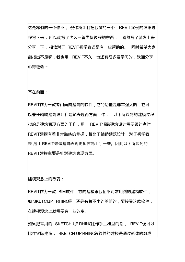 revit<em>入门</em>实战案例（共114页） 海报