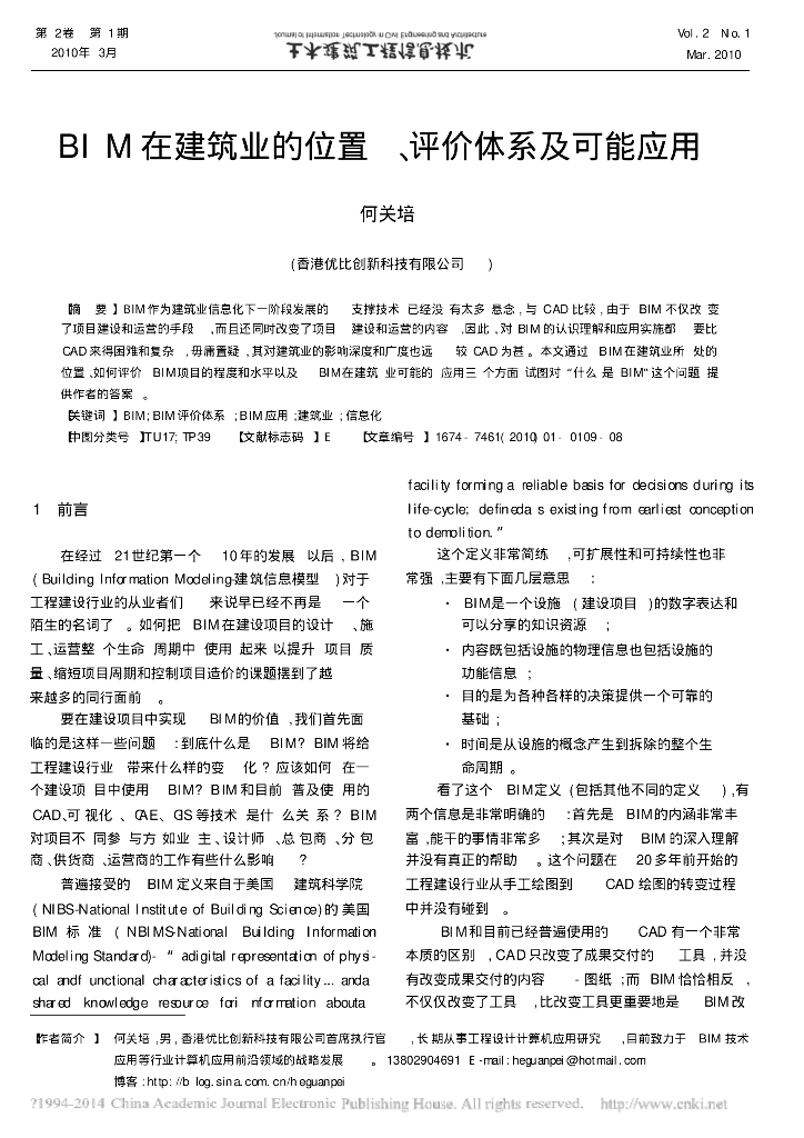 BIM在建筑业的位置_评价体系及可能应用