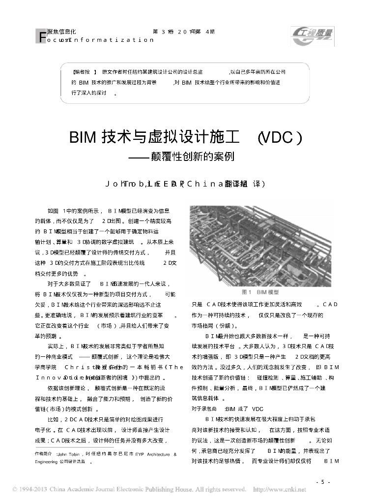BIM技术与虚拟设计施工_VDC_颠覆性创新的案例.