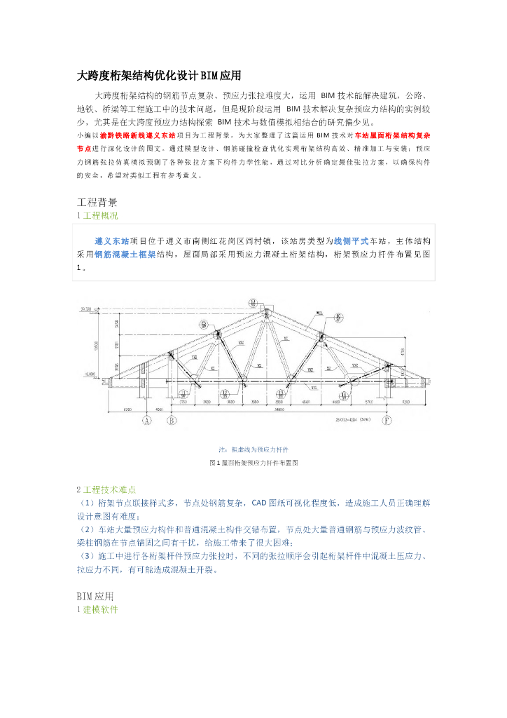 96%大跨度桁架结构优化设计BIM应用
