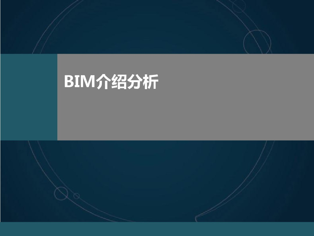 BIM软件Revit简介、评价以及案例