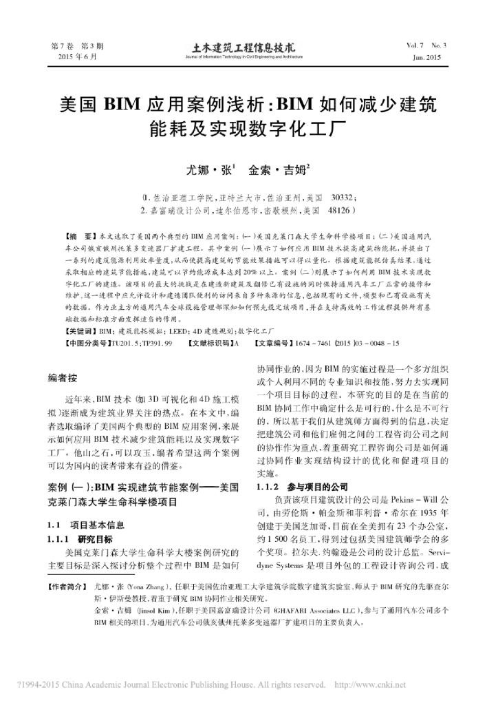 美国BIM应用案例浅析_BIM如何减少建筑能耗及实现数字化工厂