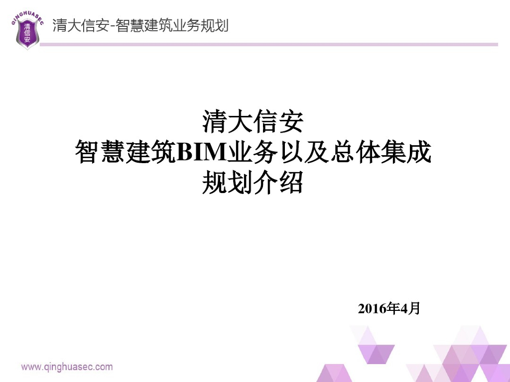 BIM+GIS智慧建筑项目简介
