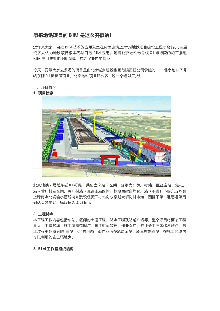 原来地铁项目的BIM是这么开展的