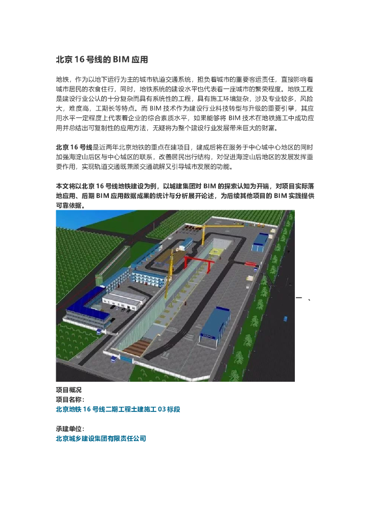 北京16号线的BIM应用