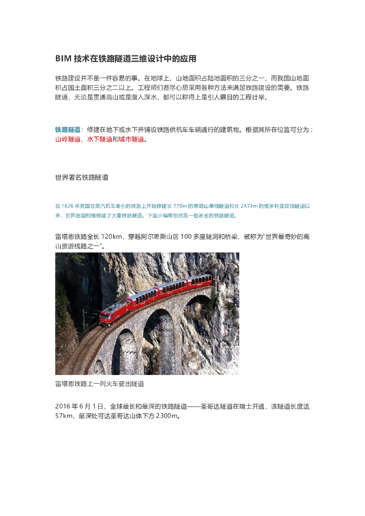 BIM技术在铁路隧道三维设计中的应用
