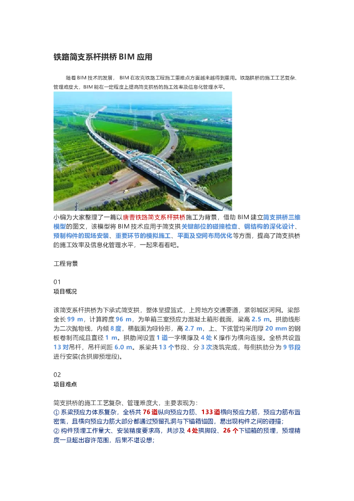 铁路简支系杆拱桥BIM应用
