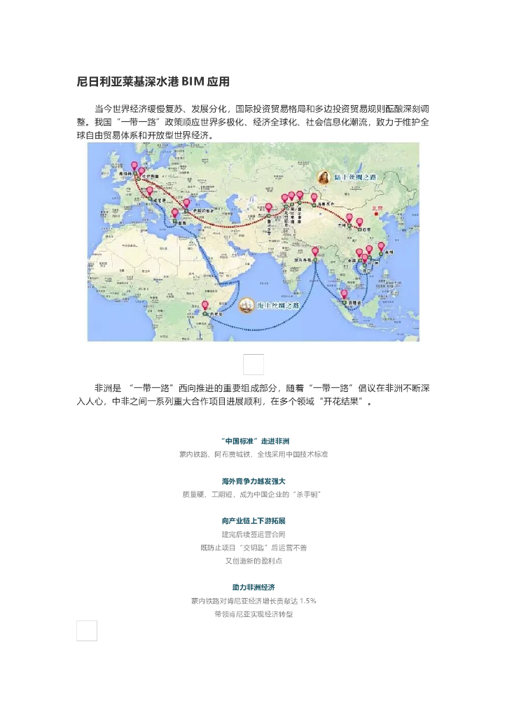 尼日利亚莱基深水港BIM应用