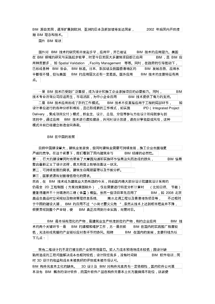 BIM现状详细分析介绍