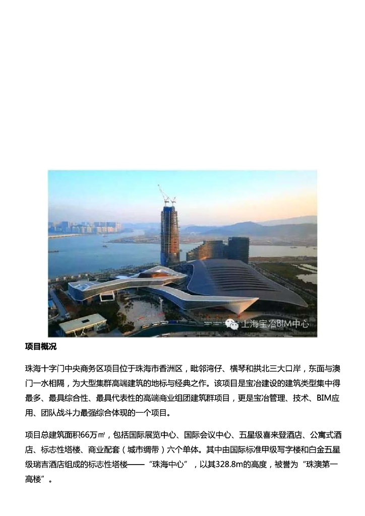 [BIM案例]上海宝冶珠海十字门中央商务区BIM技术应用