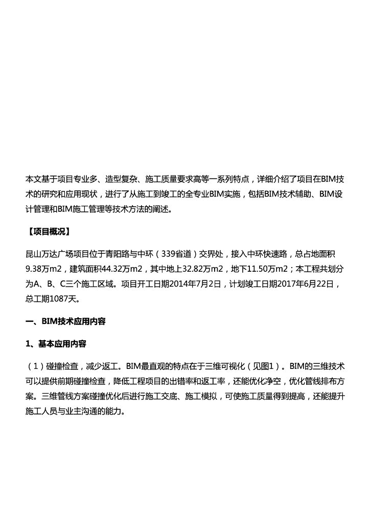 [BIM案例]昆山知名地产广场项目BIM技术在施工中的应用