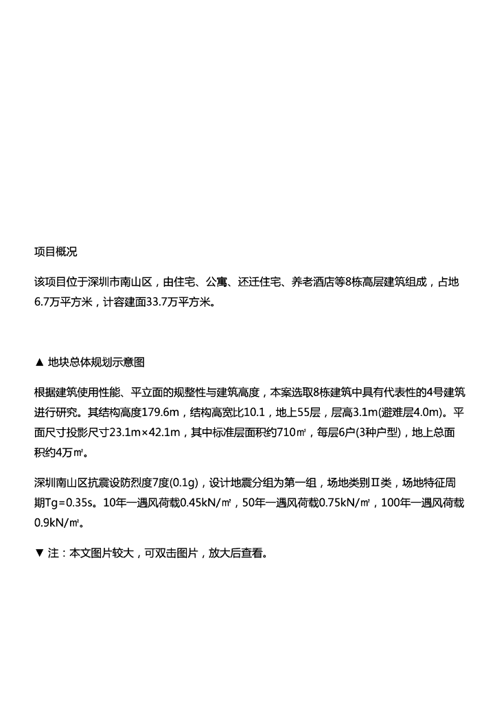 [BIM案例]装配式钢结构+BIM技术在高层住宅中的应用