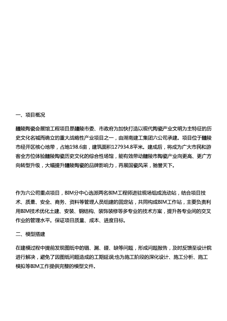 [BIM案例]醴陵陶瓷会展馆工程BIM应用