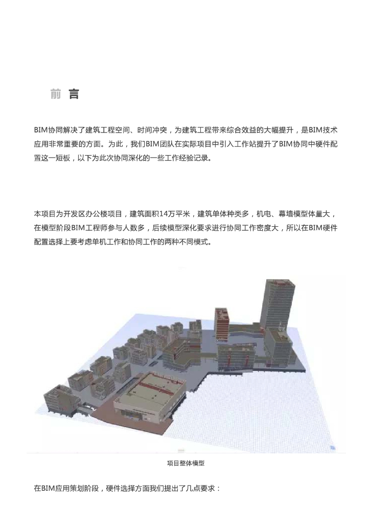 [BIM案例]工作站在BIM协同优化中的深度应用
