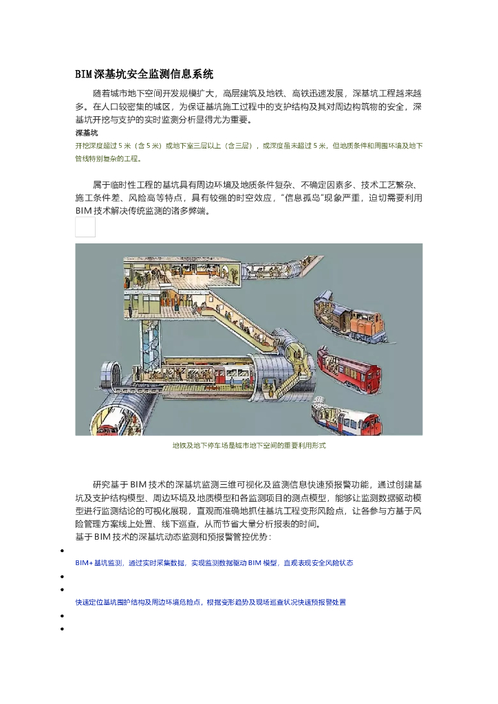 BIM深基坑安全监测信息系统