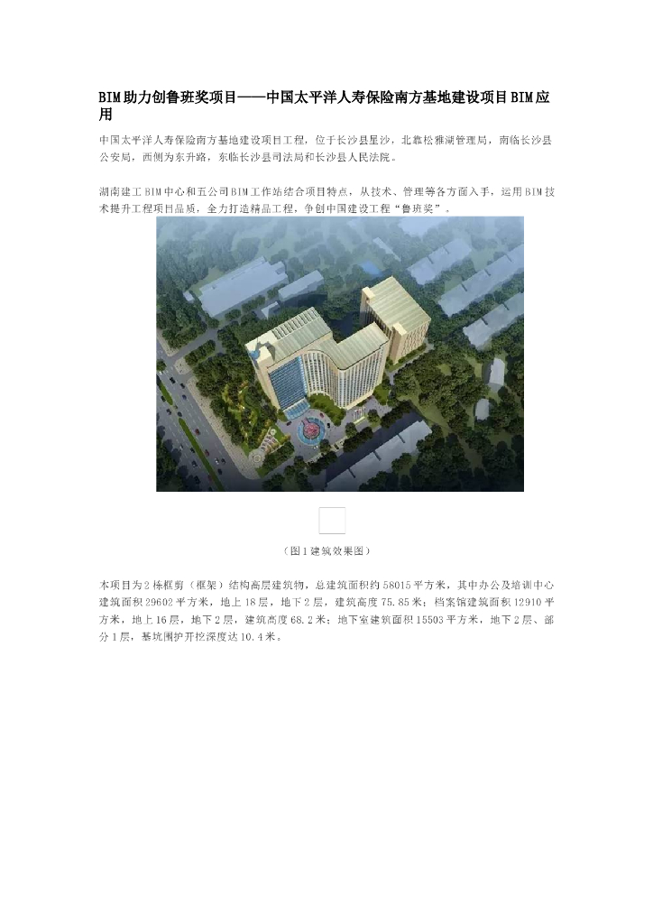 BIM助力创鲁班奖项目