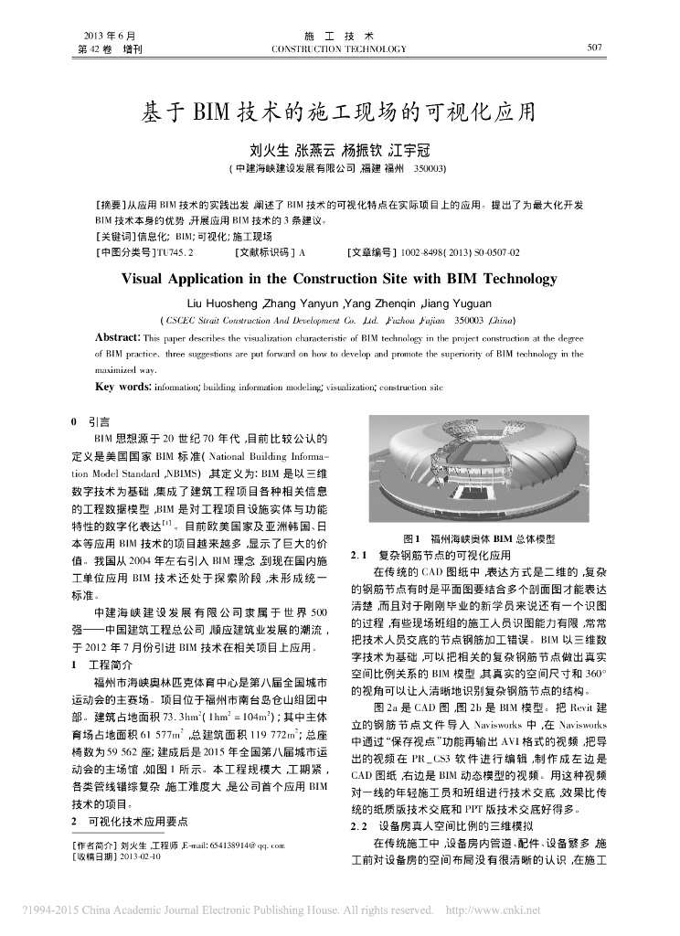 基于BIM技术的施工现场的可视化应用