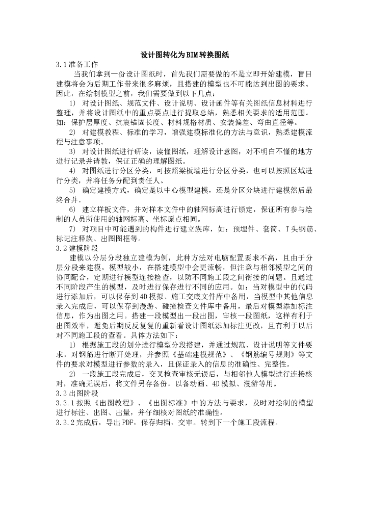 设计图转化为BIM转换图纸