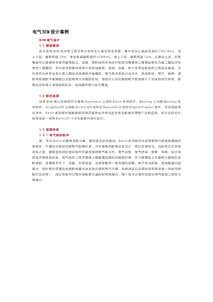 电气BIM设计案例