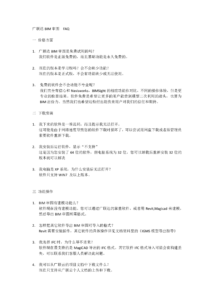 广联达BIM审图
