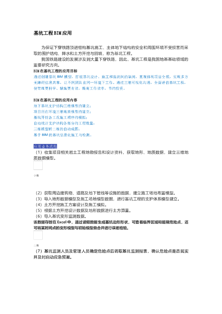 基坑工程BIM应用