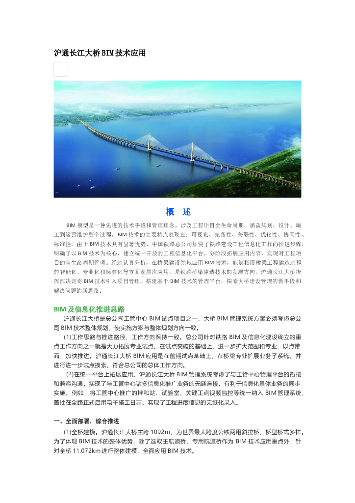 沪通长江大桥BIM技术应用
