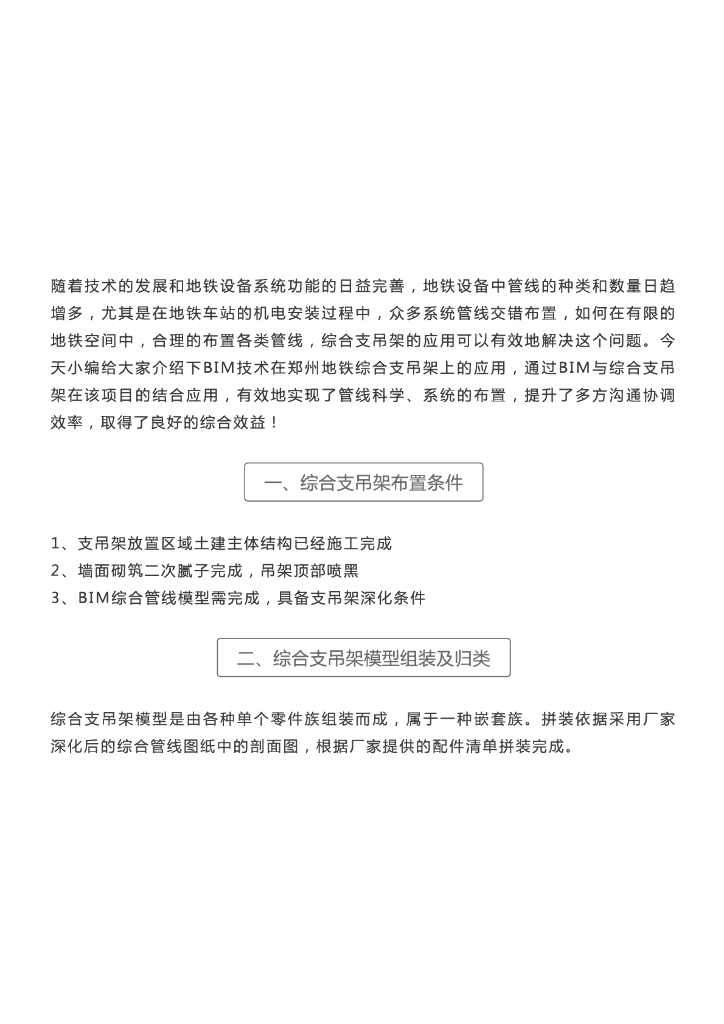[BIM案例]综合支吊架在地铁方面的应用