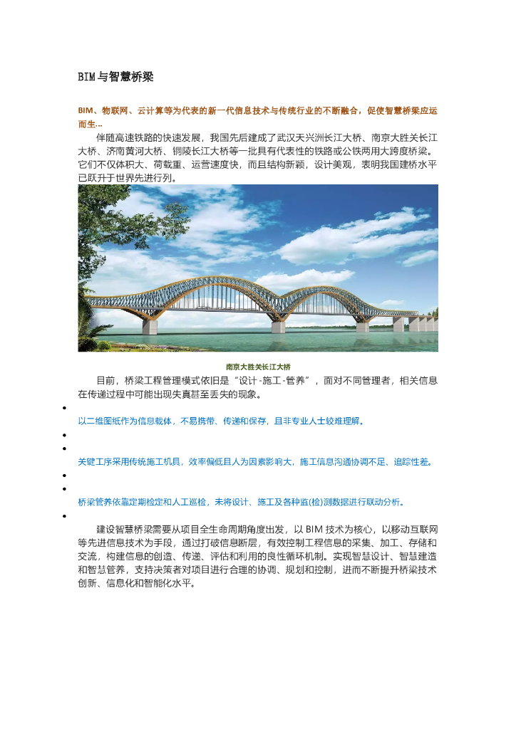 BIM与智慧桥梁