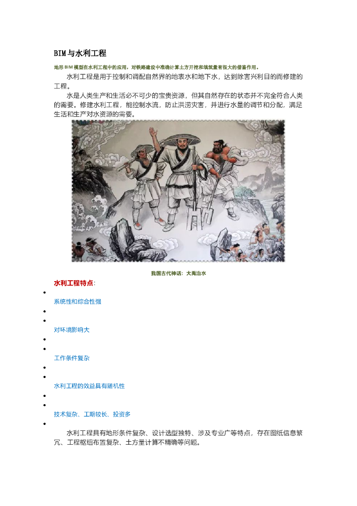 BIM与水利工程