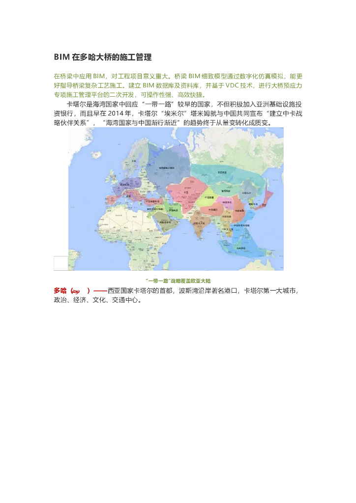 BIM在多哈大桥的施工管理