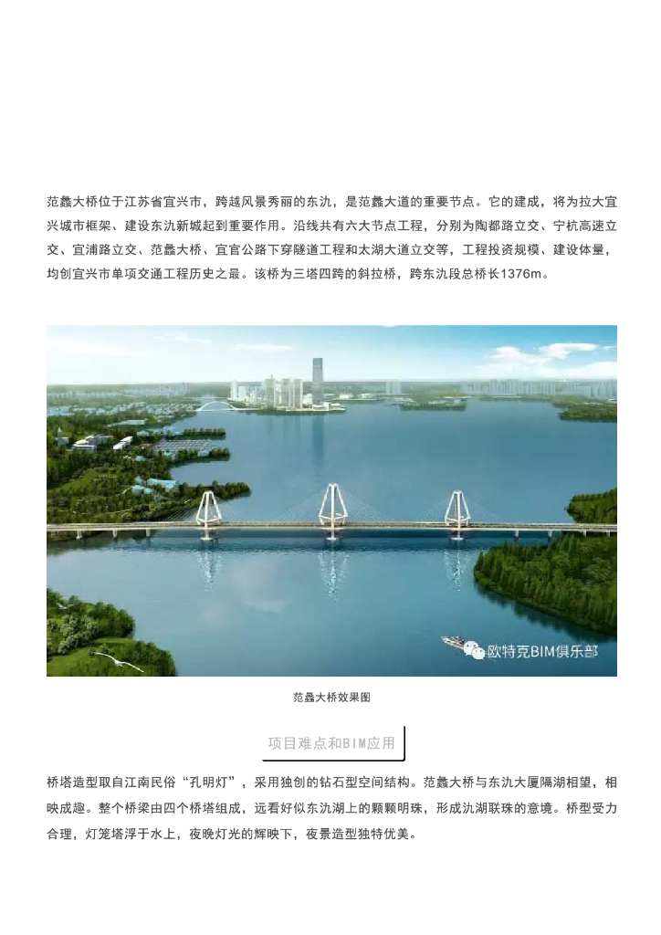 【BIM案例】范蠡大桥项目应用BIM技术实现一体化解决方案