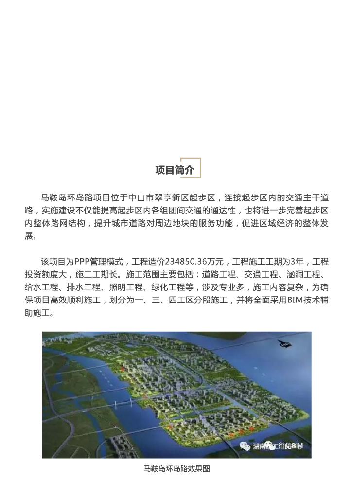 [BIM案例]中山翠亨新区环岛路PPP项目BIM技术应用