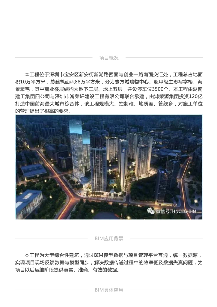 [BIM案例]壹方商业中心项目BIM应用