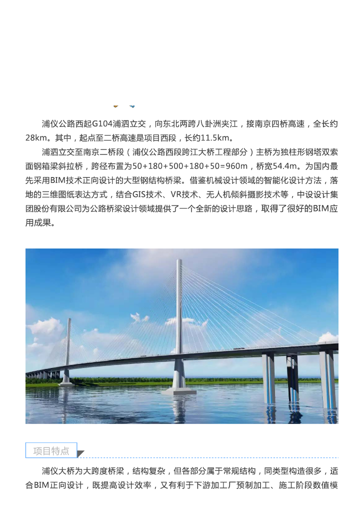 [BIM案例]独柱形钢塔双索面钢箱梁斜拉桥在设计阶段的BIM应用