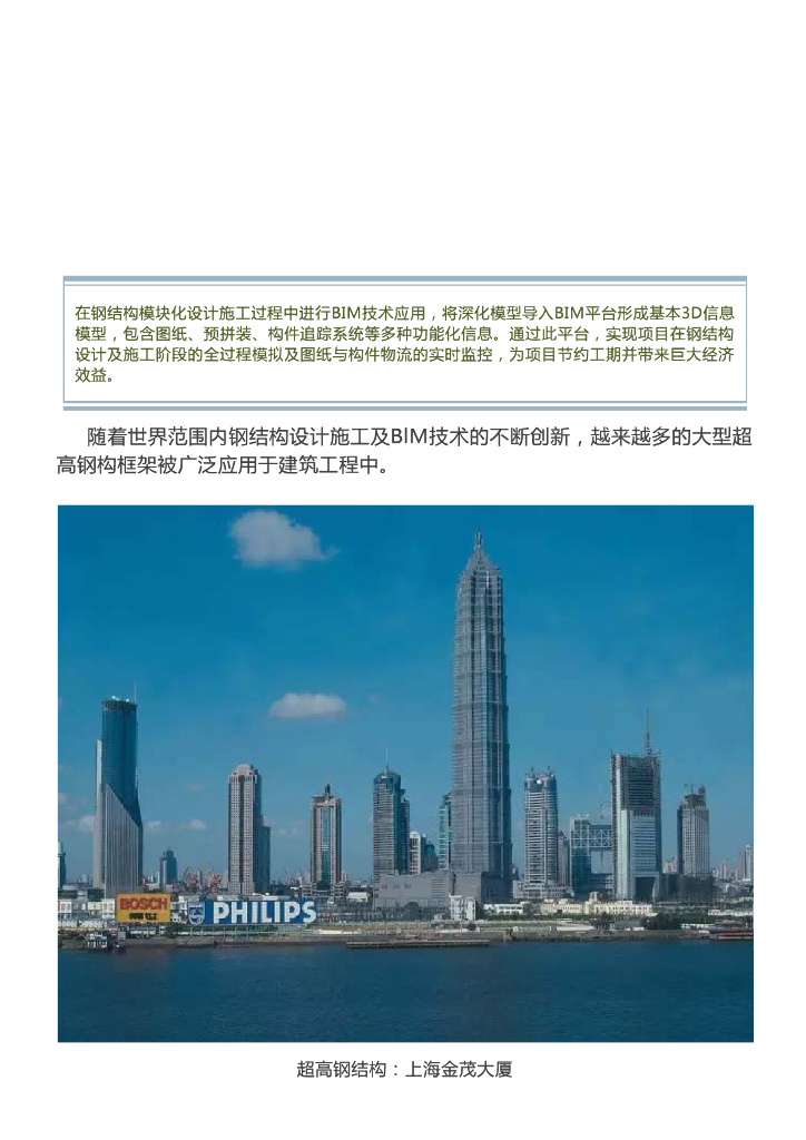 [BIM案例]美国JUMBO项目中的BIM应用