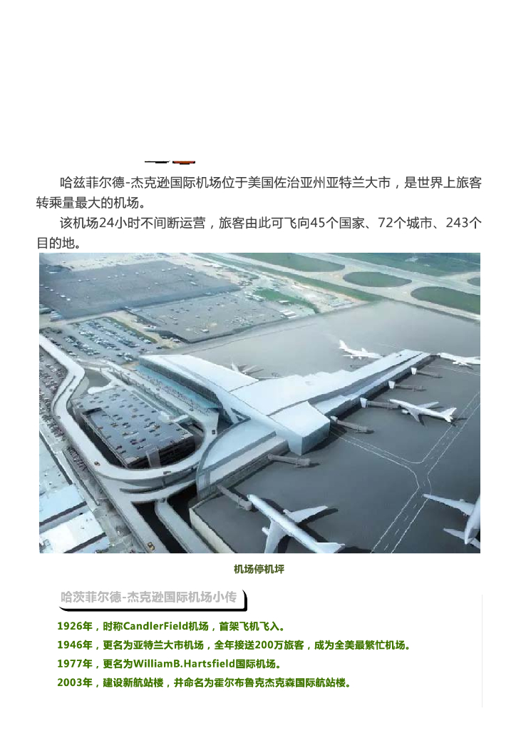 [BIM案例]哈茨菲尔德-杰克逊机场航站楼BIM应用