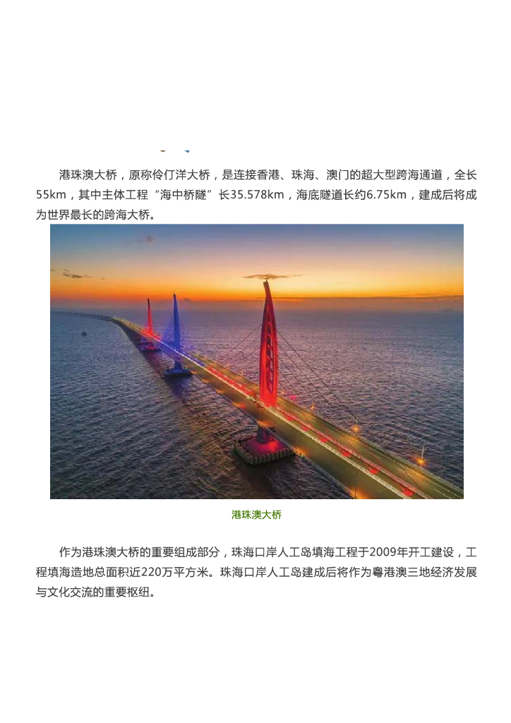 [BIM案例]港珠澳大桥珠海口岸BIM应用