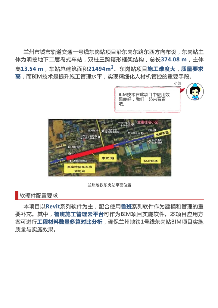 [BIM案例]兰州地铁东岗站的BIM应用