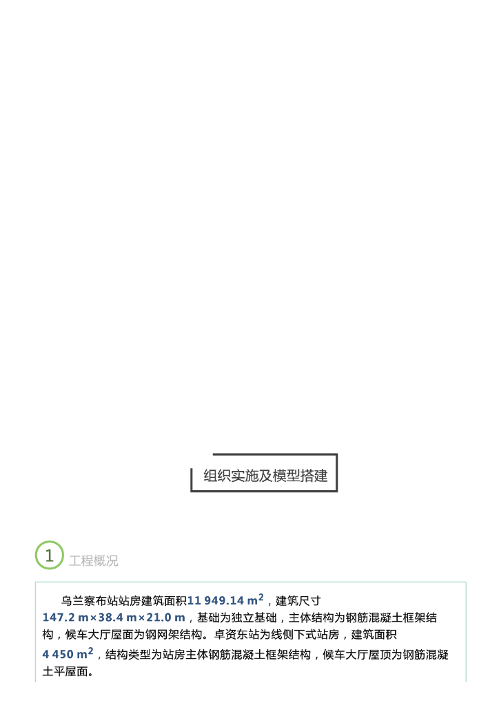 [BIM案例]张呼铁路站房BIM应用
