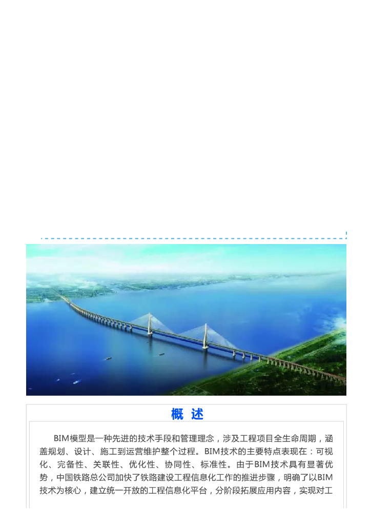 [BIM案例]沪通长江大桥BIM技术应用