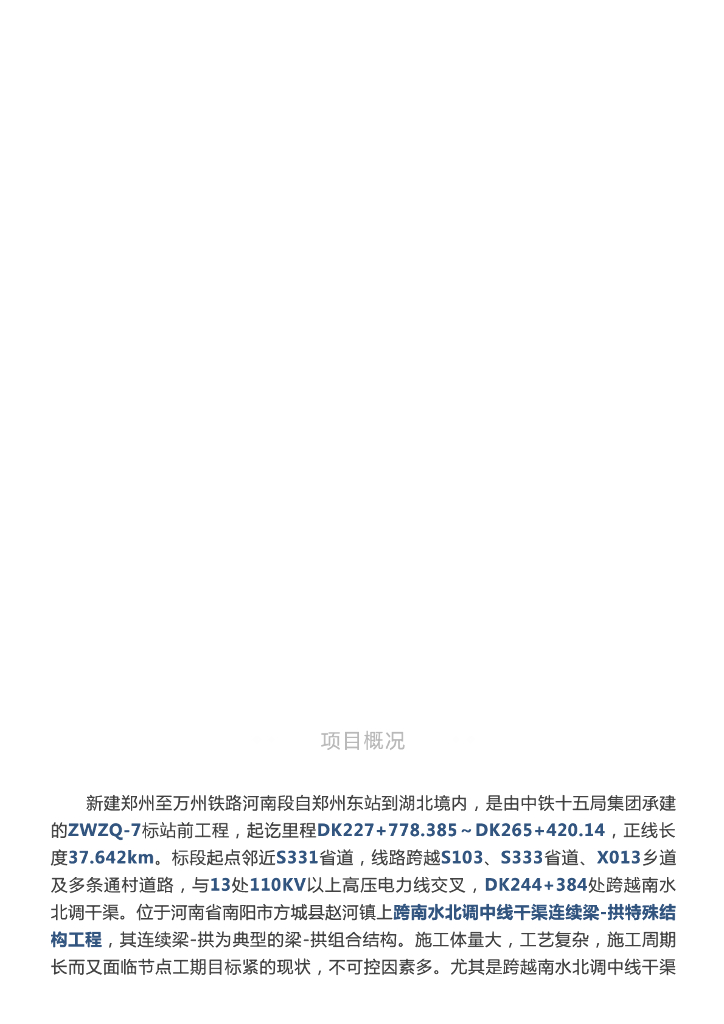 【BIM案例】郑万铁路上跨南水北调特大桥BIM应用