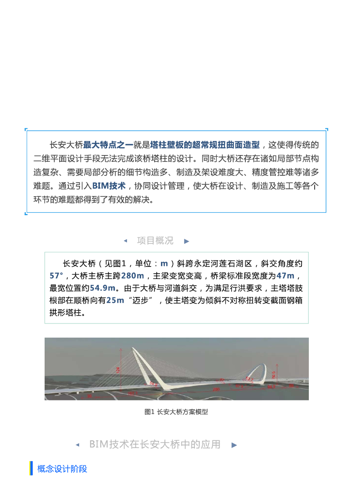 [BIM案例]长安大桥BIM应用