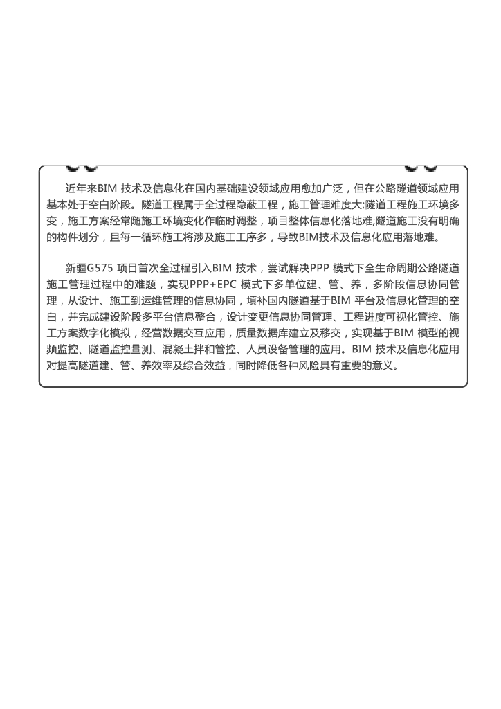 [BIM案例]新疆G575项目