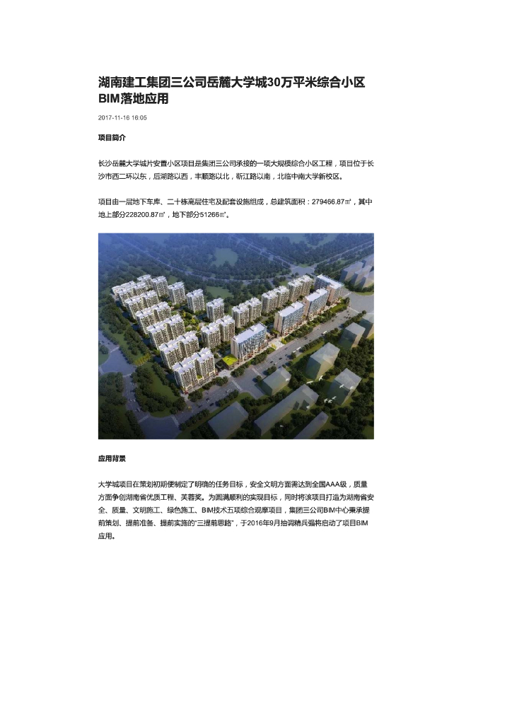 [BIM案例]岳麓大学城30万平米综合小区BIM落地应用