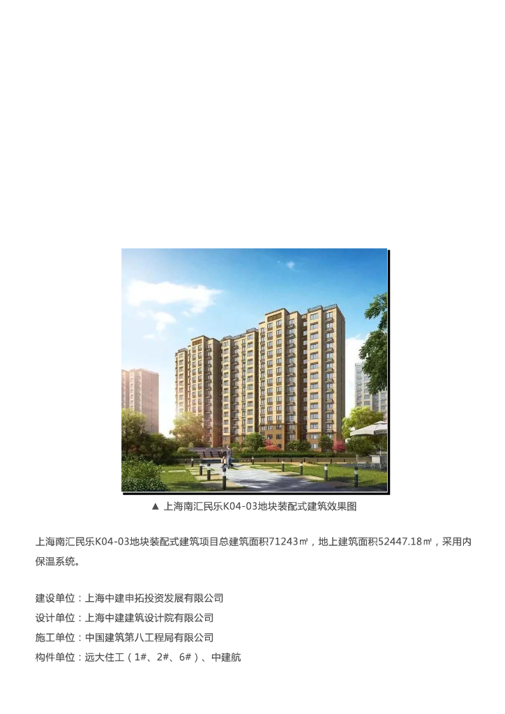 【BIM案例】上海南汇民乐K04-03地块装配式建筑项目