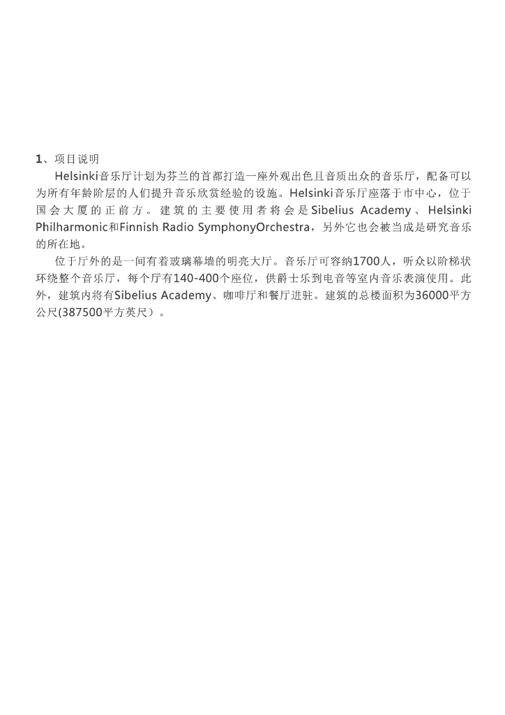 [BIM案例]Helsinki音乐厅