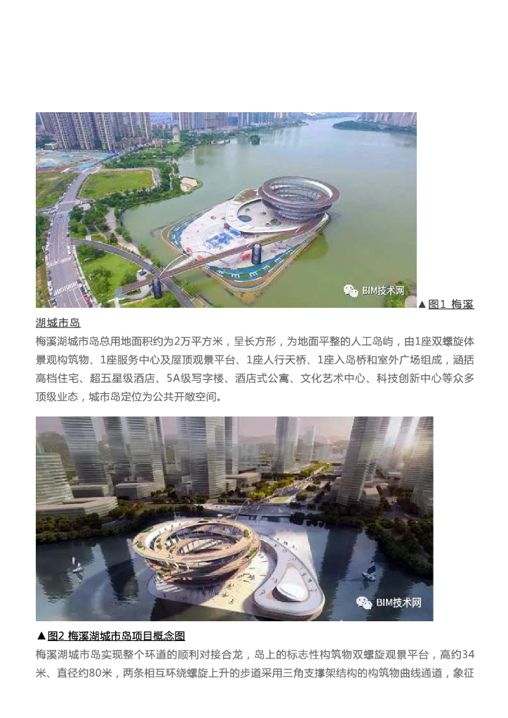 [BIM案例]全球最大双螺旋钢结构——BIM助力攻关
