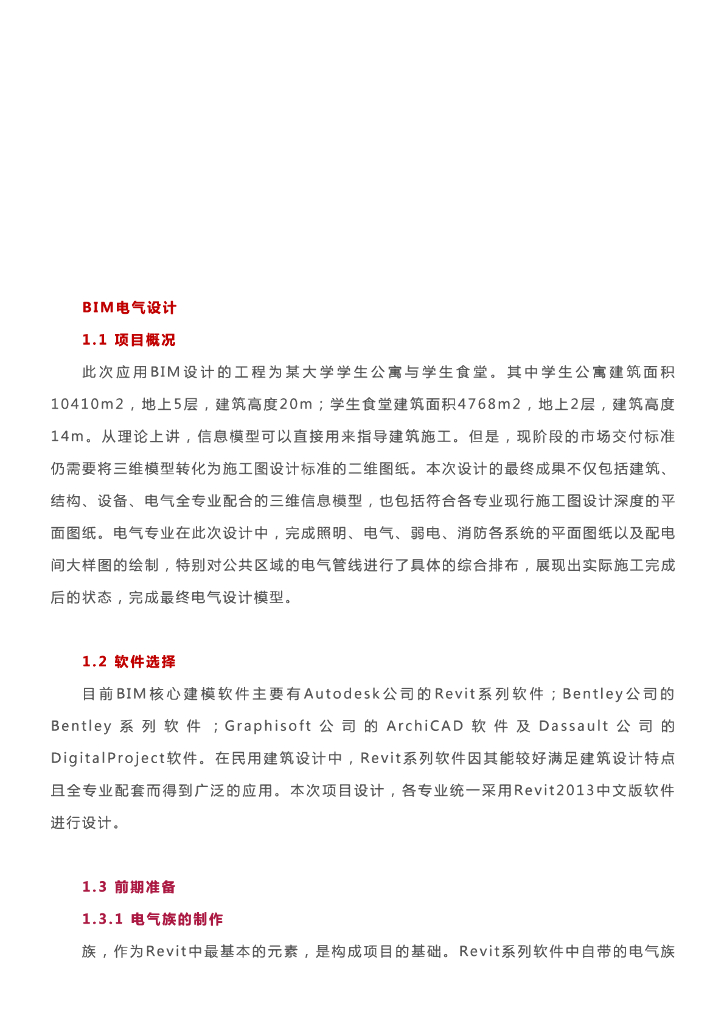 [BIM案例]电气BIM设计案例
