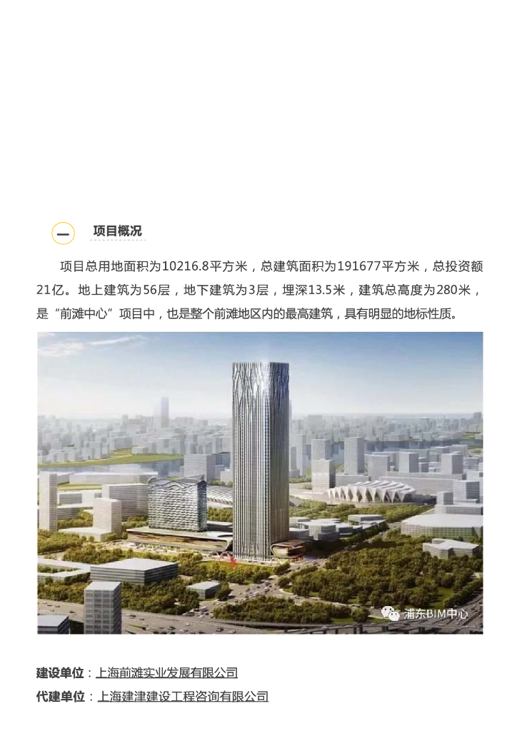 BIM案例前滩中心25-02号地块办公楼项目BIM技术应用