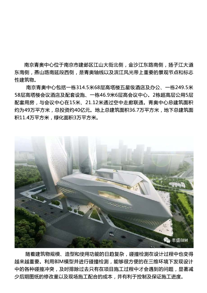 [BIM案例]南京青奥会议中心BIM案例